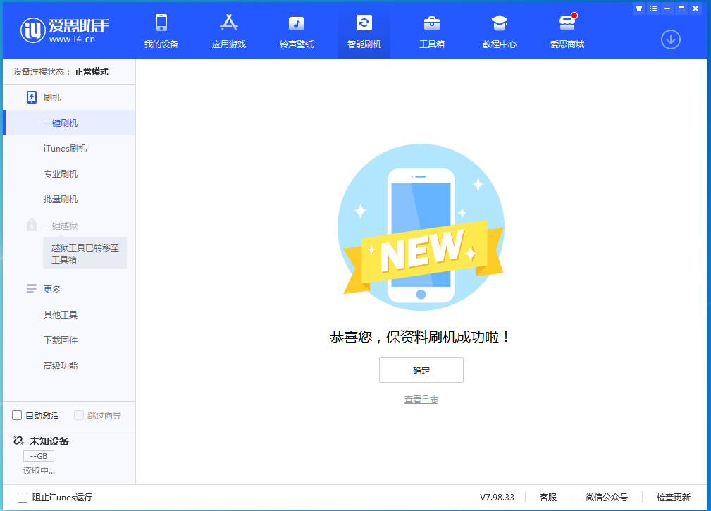 城区苹果手机维修分享iOS 15.0.2 正式版升级_iOS 15.0.2 正式版一键刷机教程 