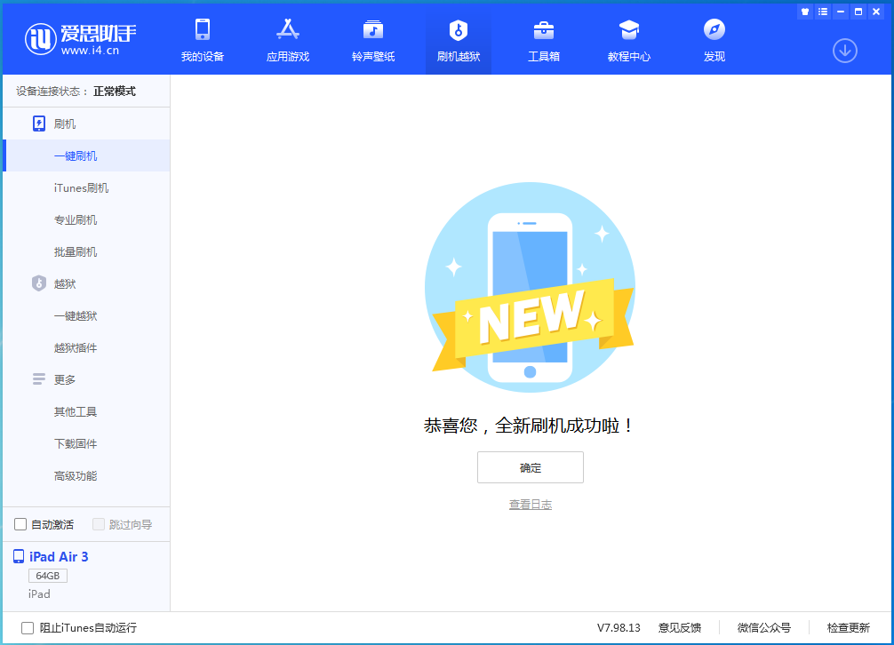 城区苹果手机维修分享iOS 14.1正式版_iOS 14.1正式版一键刷机教程 