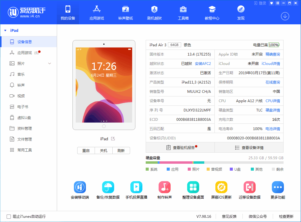 城区苹果手机维修分享iOS 14 测试版_iOS 14 测试版一键刷机教程 